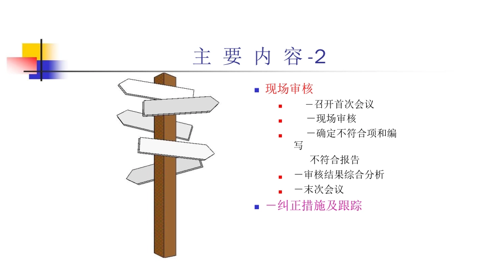 品质管理质量认证OHSAS18001职业质量认证安全管理讲义_第3页