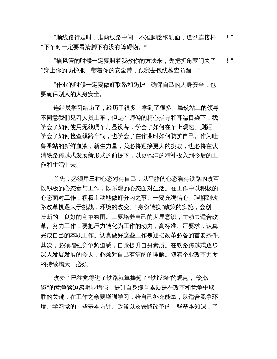 铁路实习报告【四篇】[共13页]_第2页