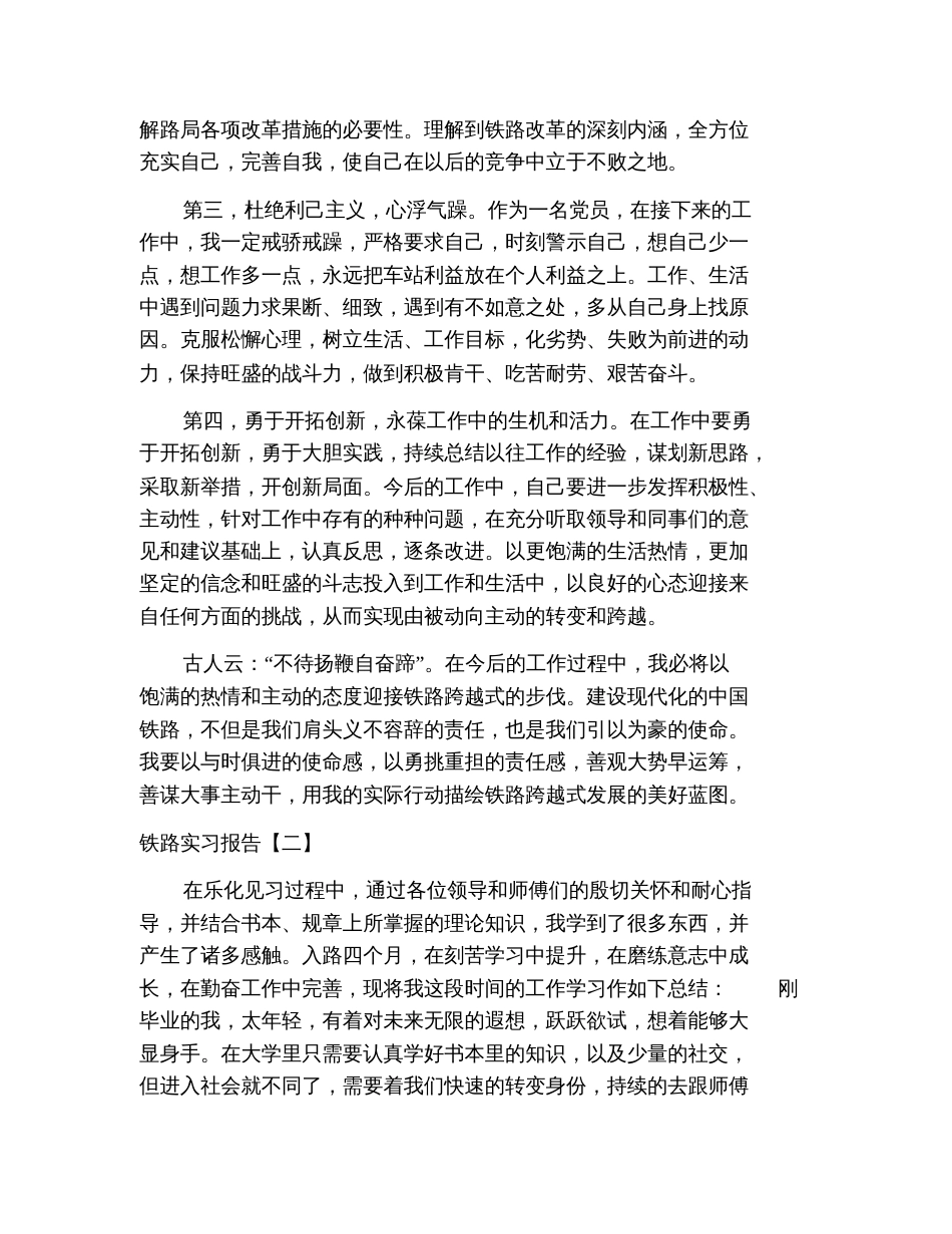 铁路实习报告【四篇】[共13页]_第3页