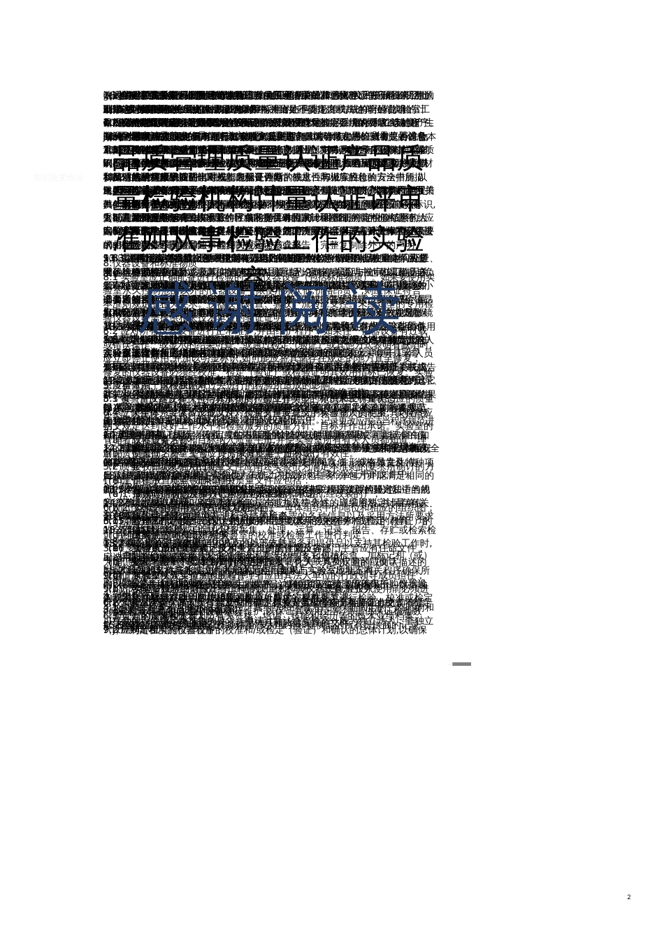 品质管理质量认证产品质量检验机构计量认证评审准则_第1页