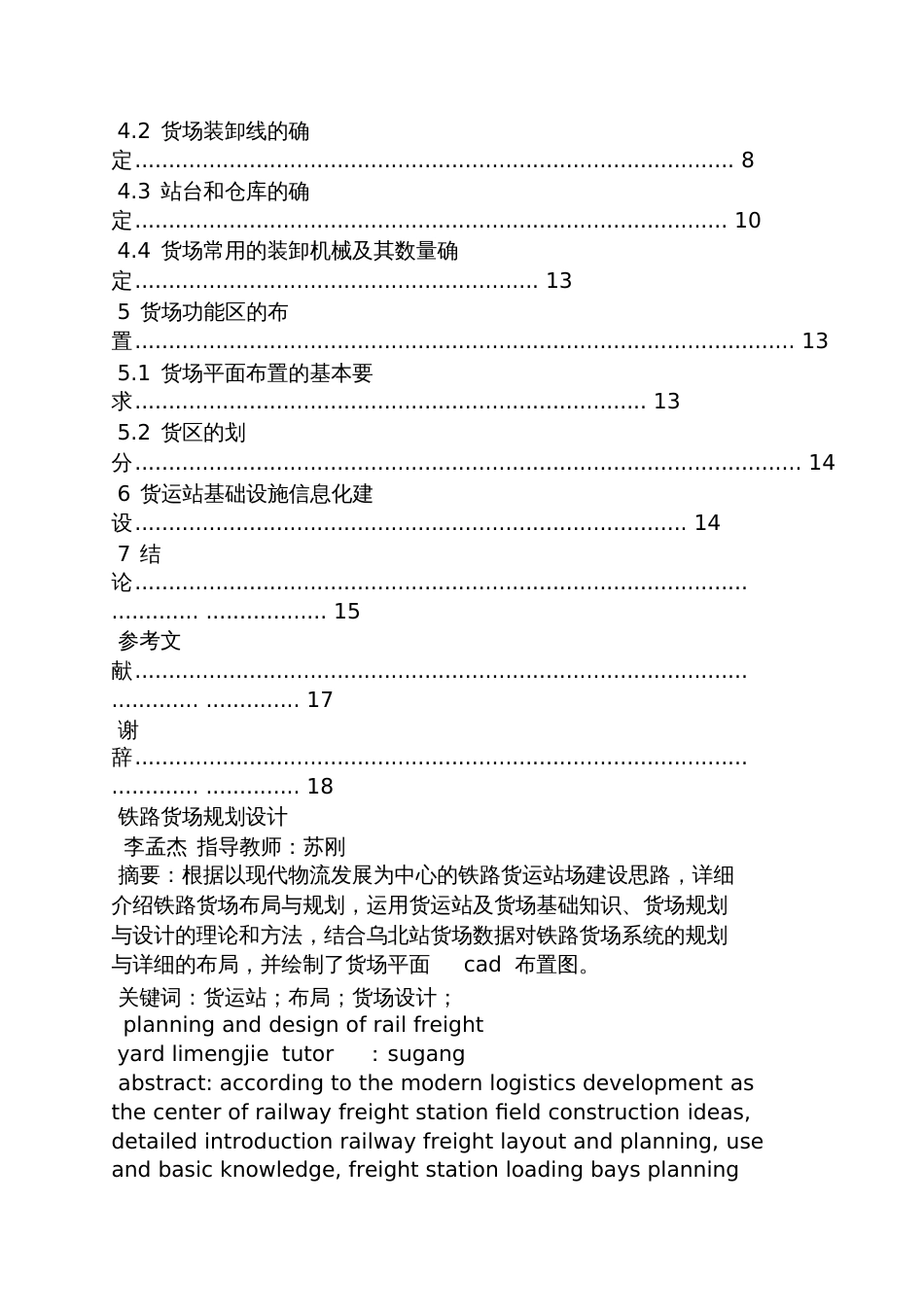 铁路货场毕业设计_第2页