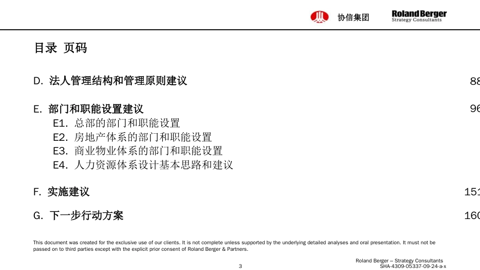 某市协信实业设计投资控股管理模式下的组织结构和管理_第3页