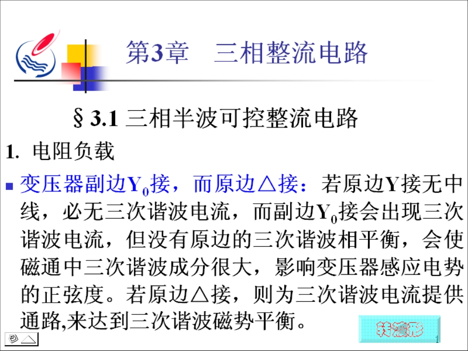 石油大学电力电子技术截图课件8[共17页]_第2页