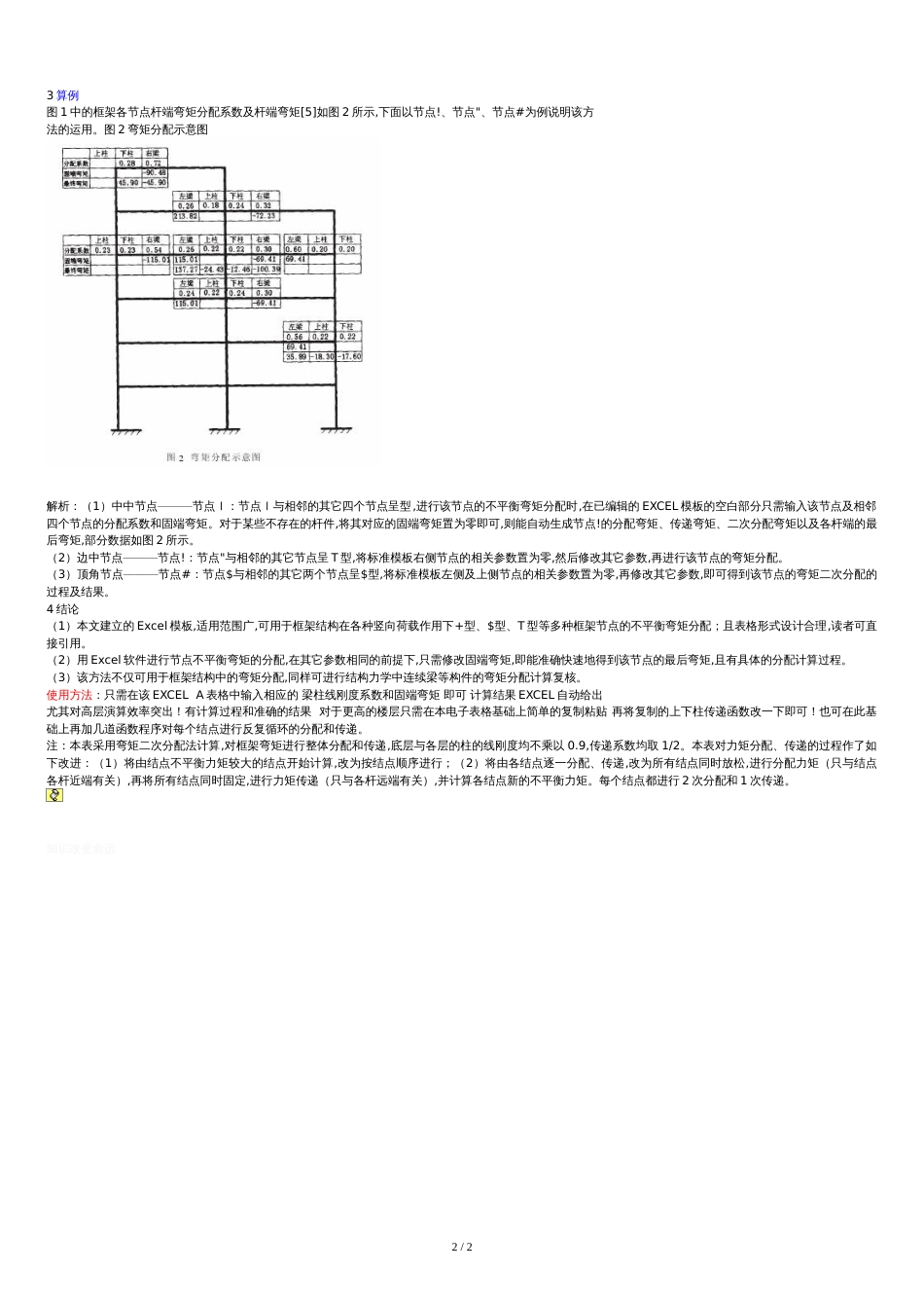 弯矩二次分配法[共3页]_第2页