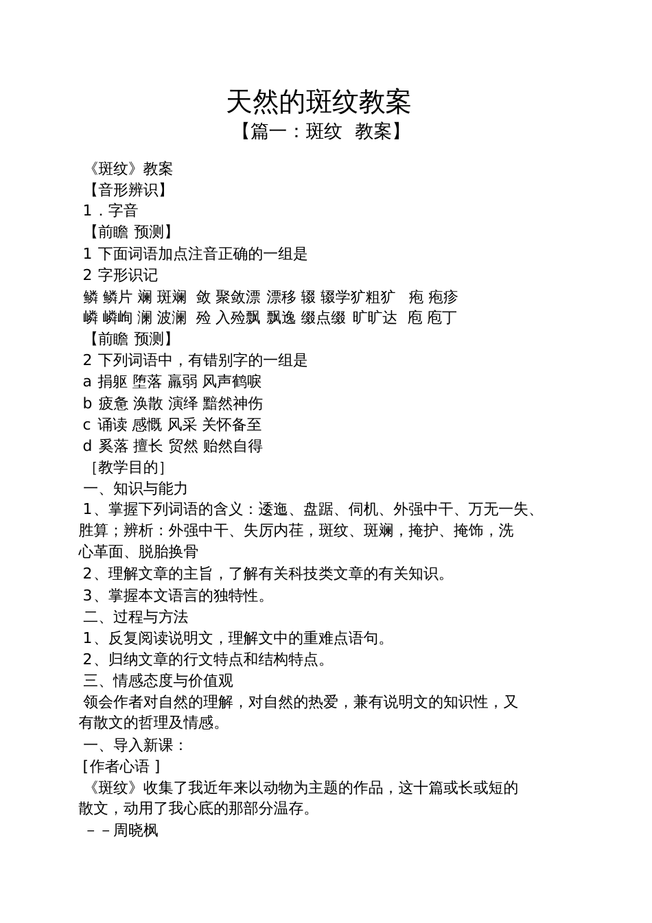 天然的斑纹教案_第1页