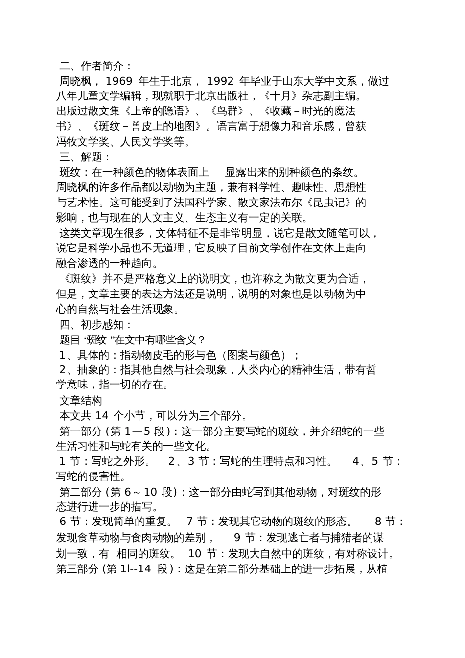 天然的斑纹教案_第2页