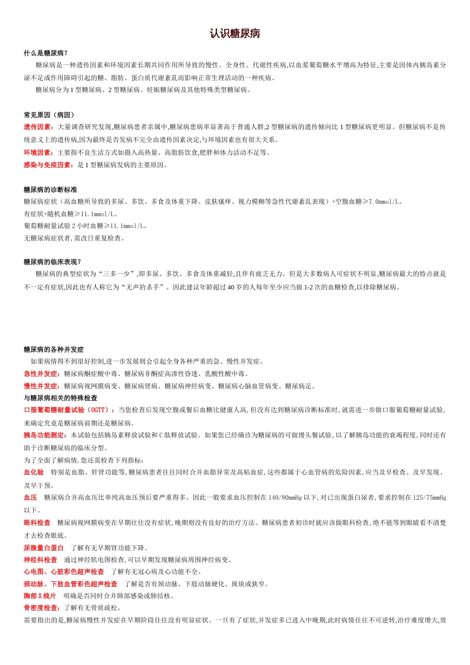 糖尿病相关知识[共6页]_第1页