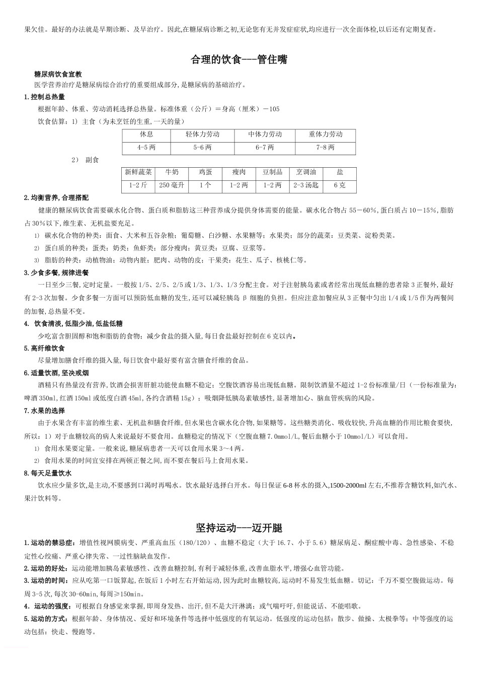 糖尿病相关知识[共6页]_第2页