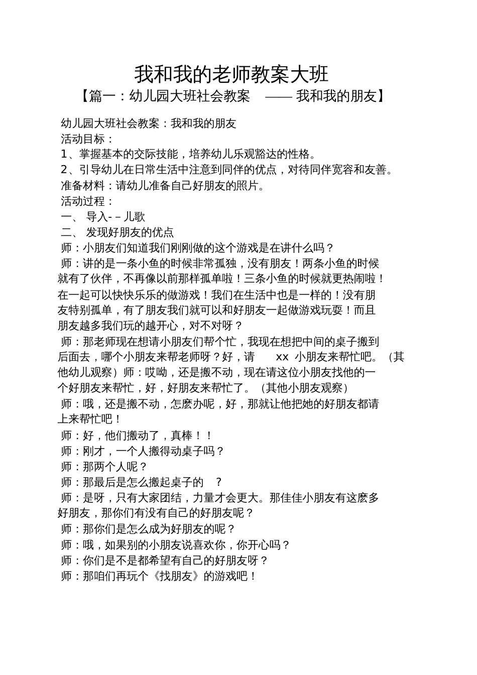 我和我的老师教案大班[共5页]_第1页