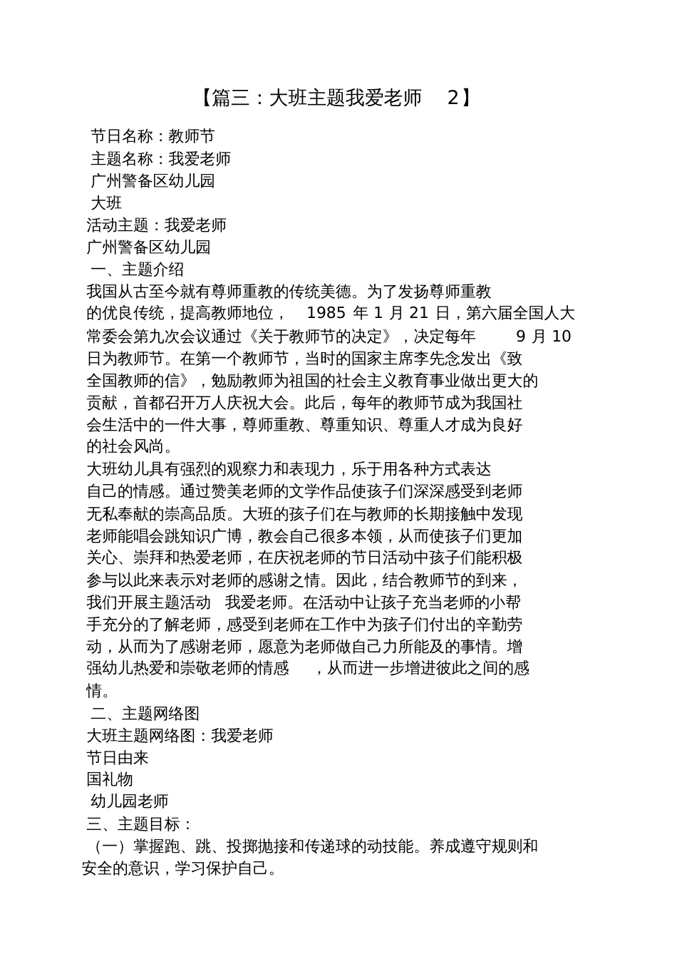 我和我的老师教案大班[共5页]_第3页