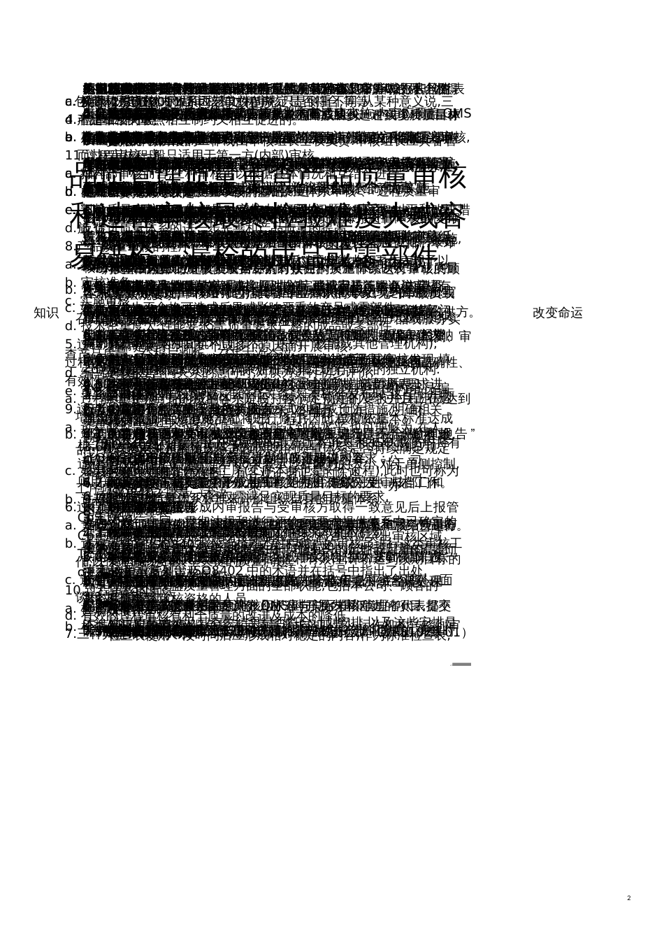 品质管理质量审查产品质量审核和过程审核_第1页