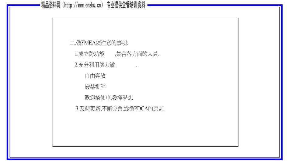 品质管理失效模式分析图标模式_第2页