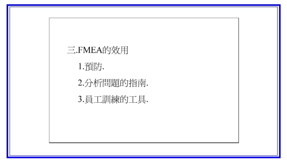 品质管理失效模式分析图标模式_第3页