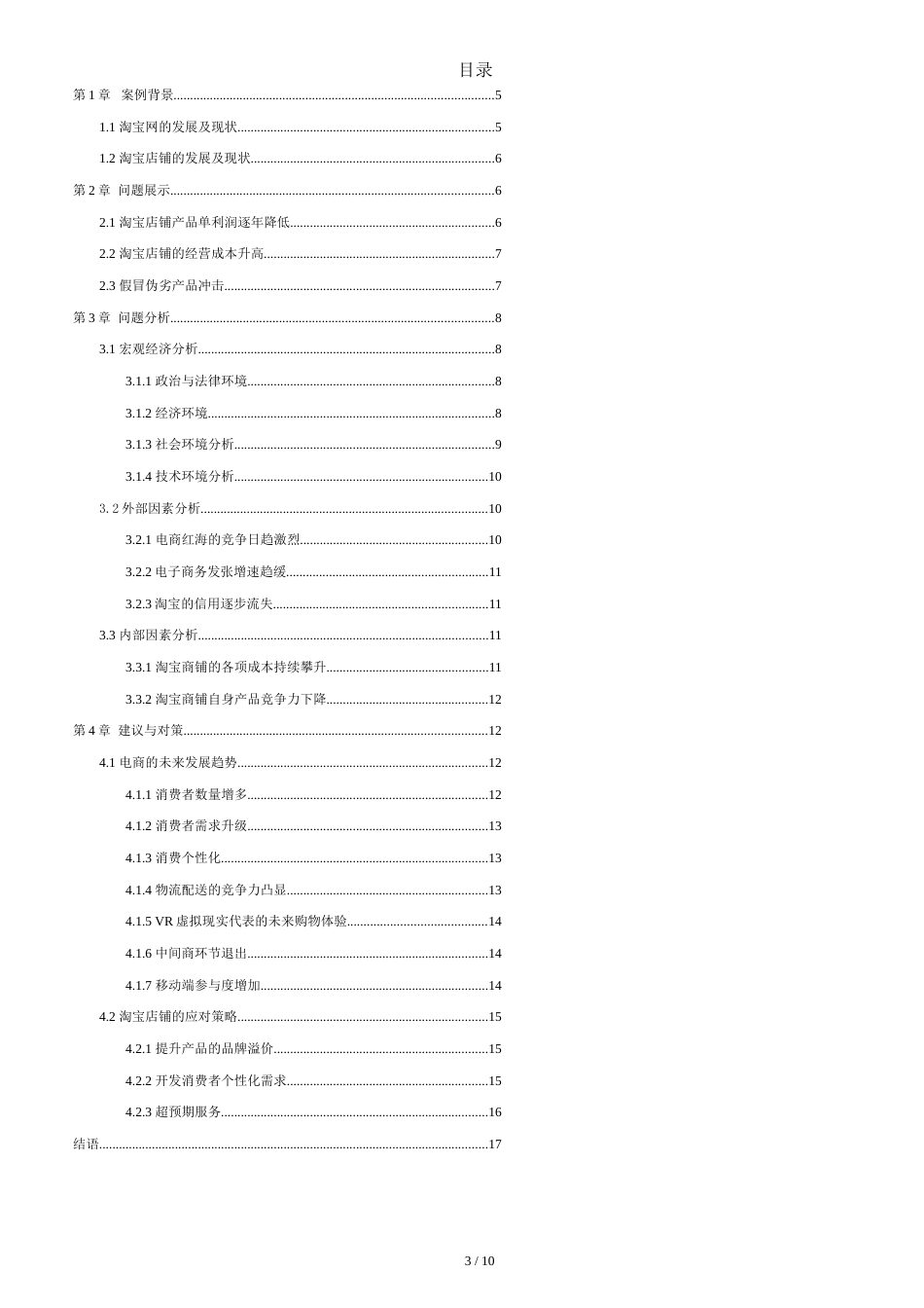 淘宝商铺面临经营困境的案例报告[共11页]_第3页