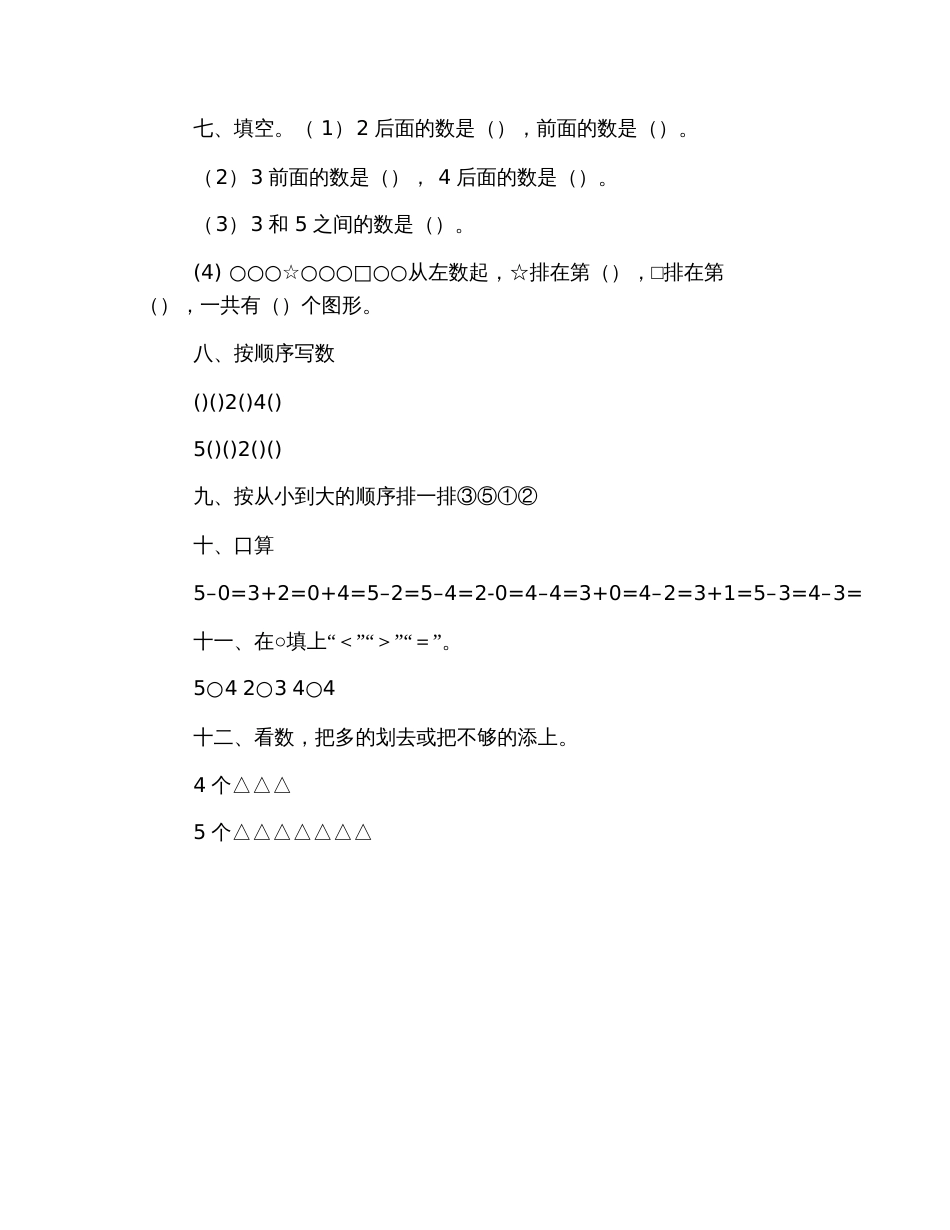 提升数学能力的小学一年级数学补习题_第2页