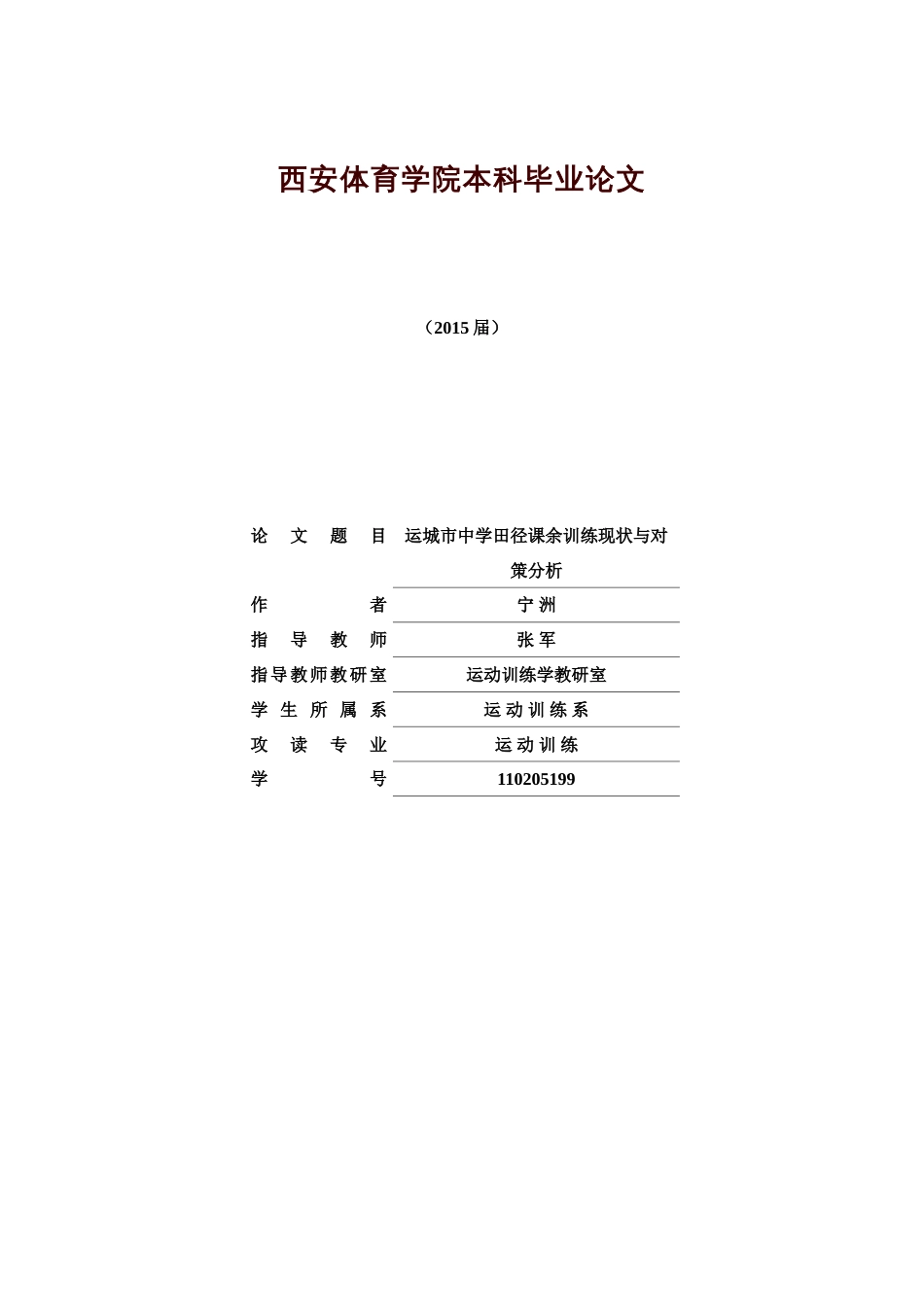 体育毕业论文[共11页]_第1页