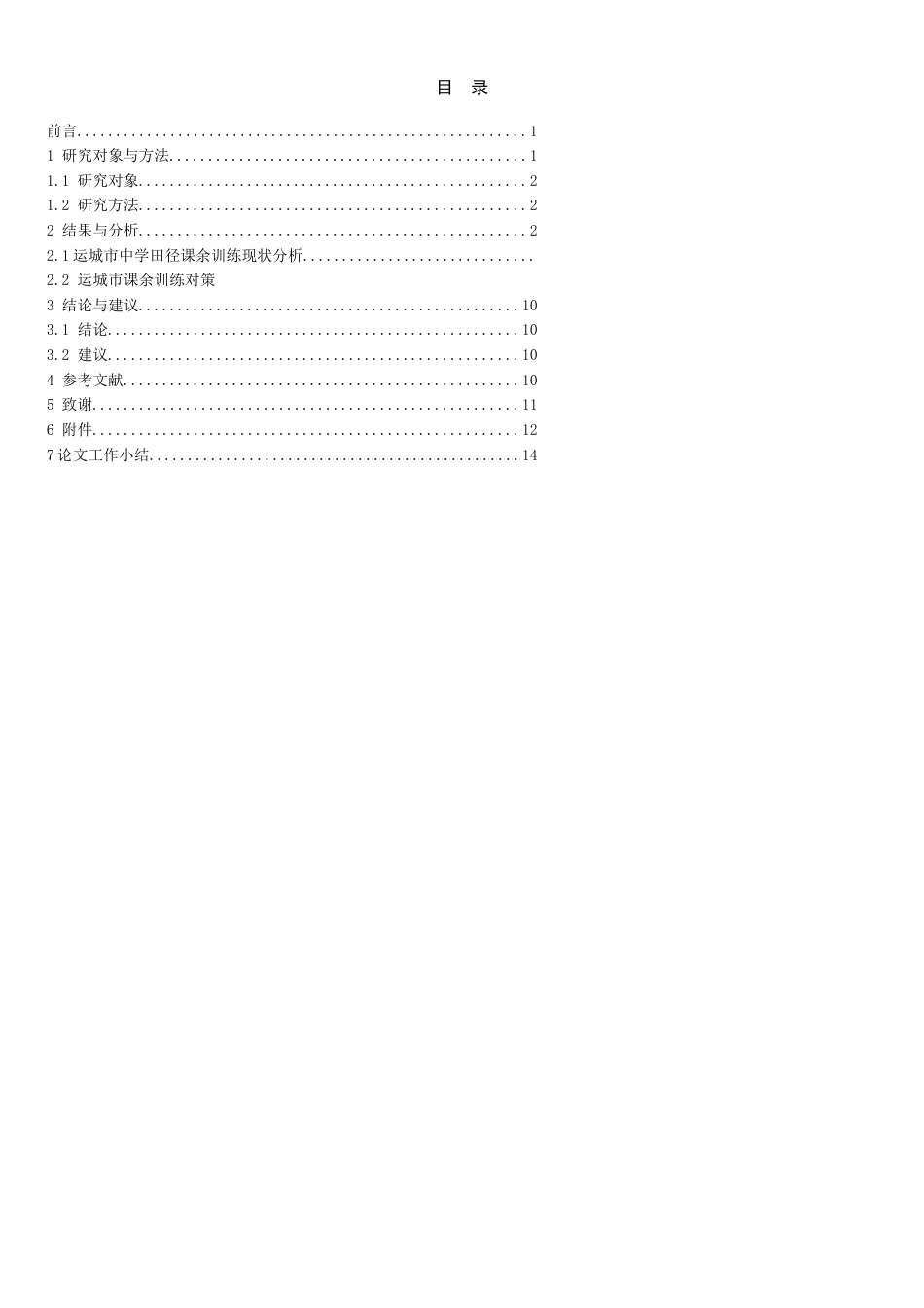 体育毕业论文[共11页]_第2页
