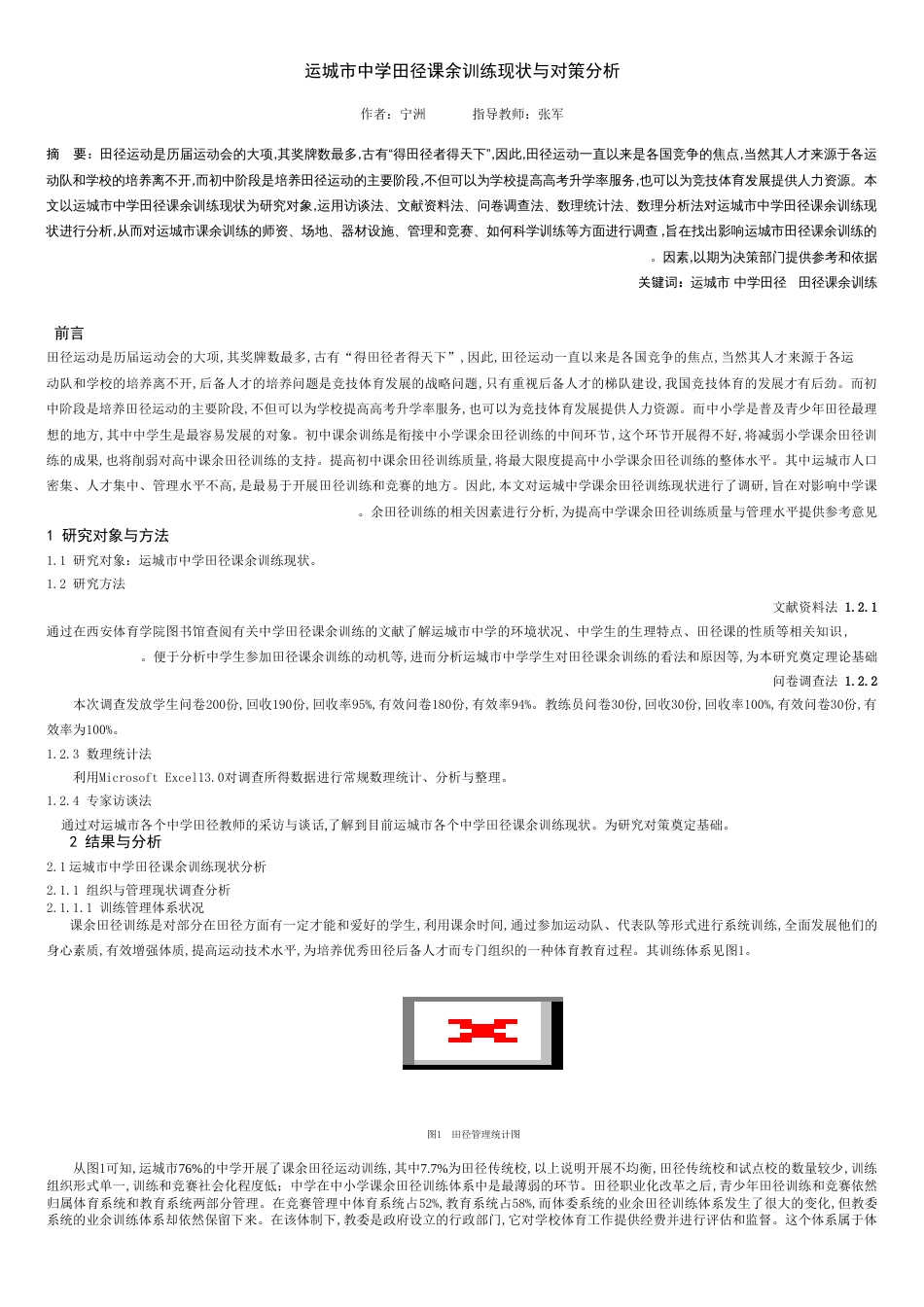 体育毕业论文[共11页]_第3页