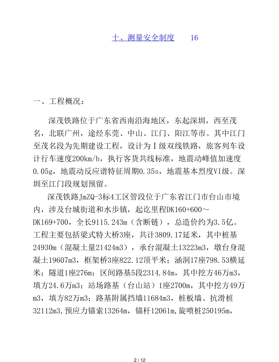 施工测量方案1[共12页]_第2页