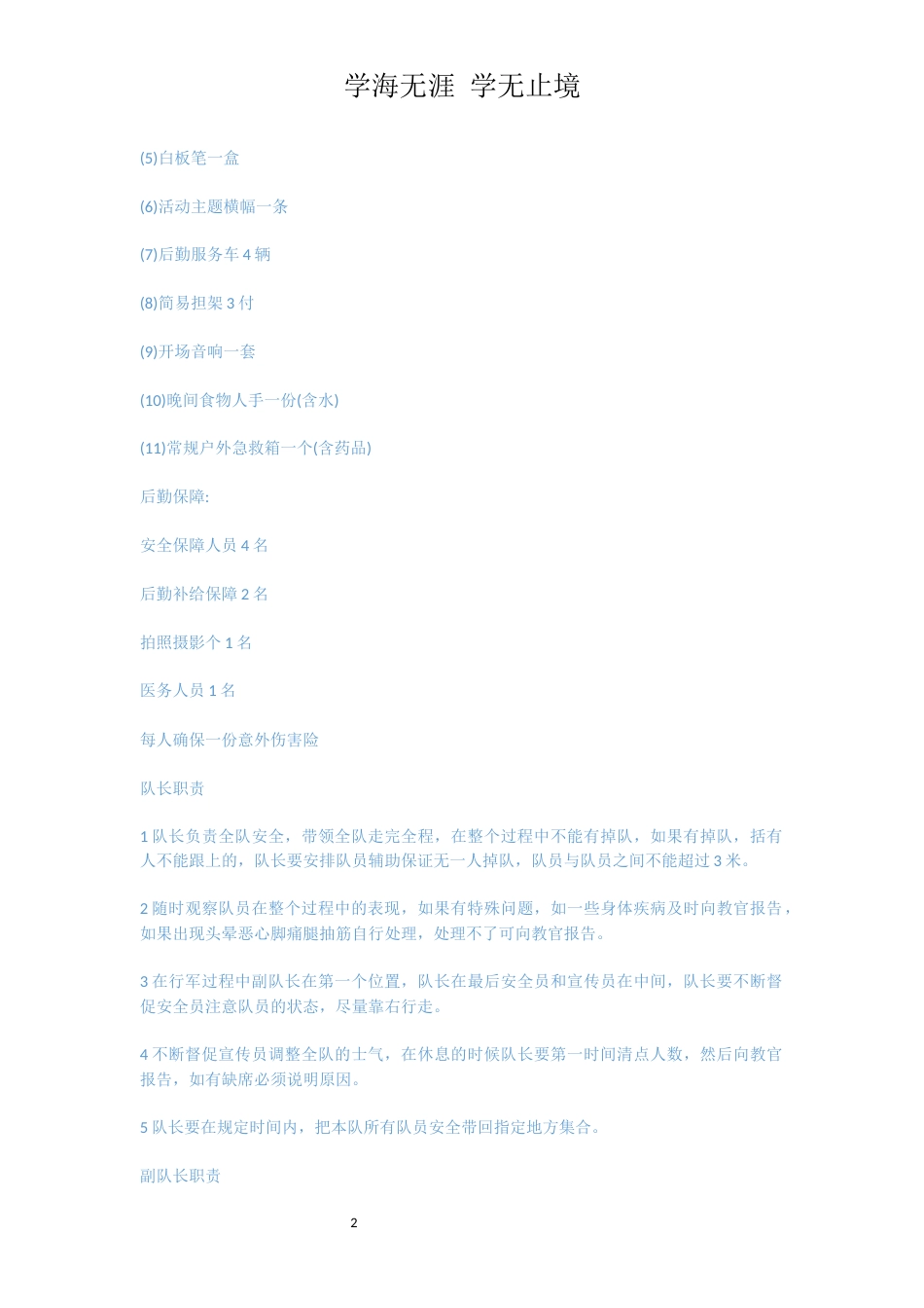 拓展项目之40km夜间行军拓展_第2页