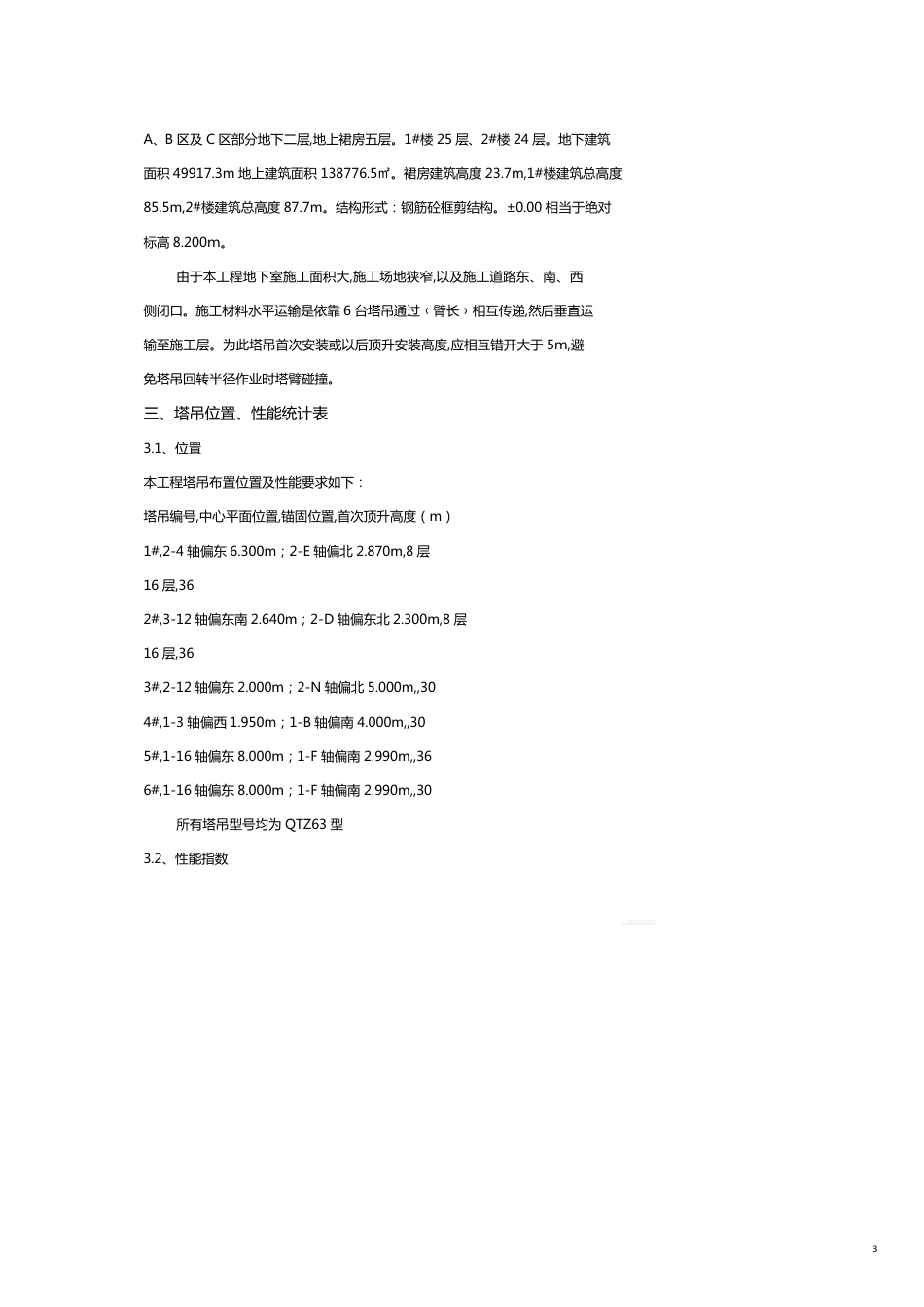 某国际商业广场工程群塔作业施工方案_第3页