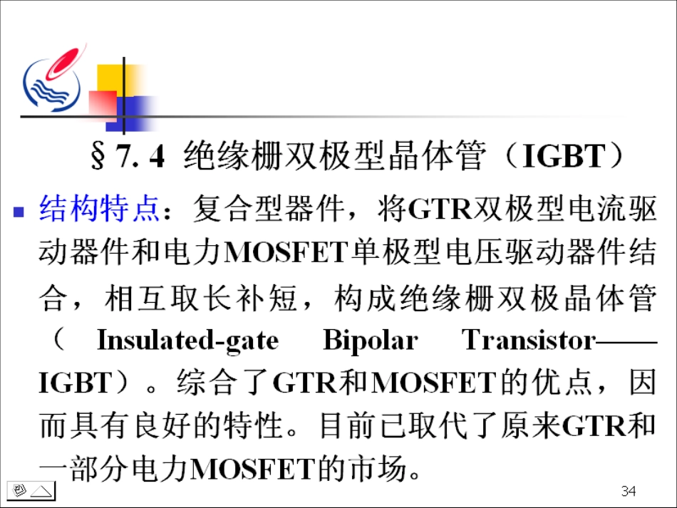 石油大学电力电子技术截图课件23_第2页