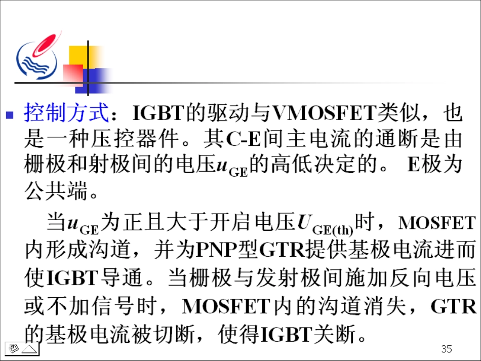 石油大学电力电子技术截图课件23_第3页