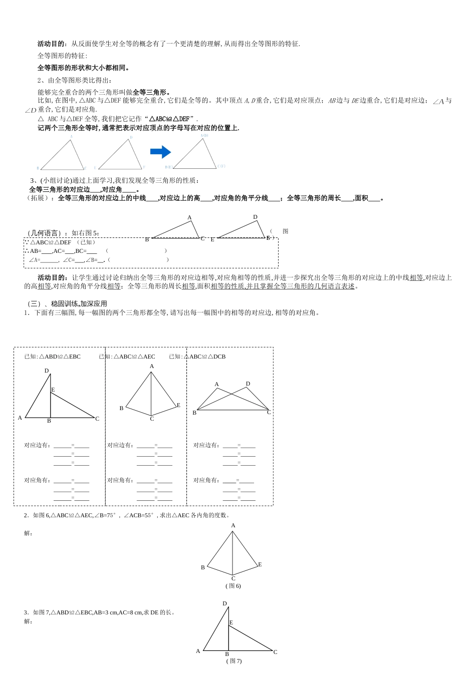 图形的全等教学设计[共4页]_第2页