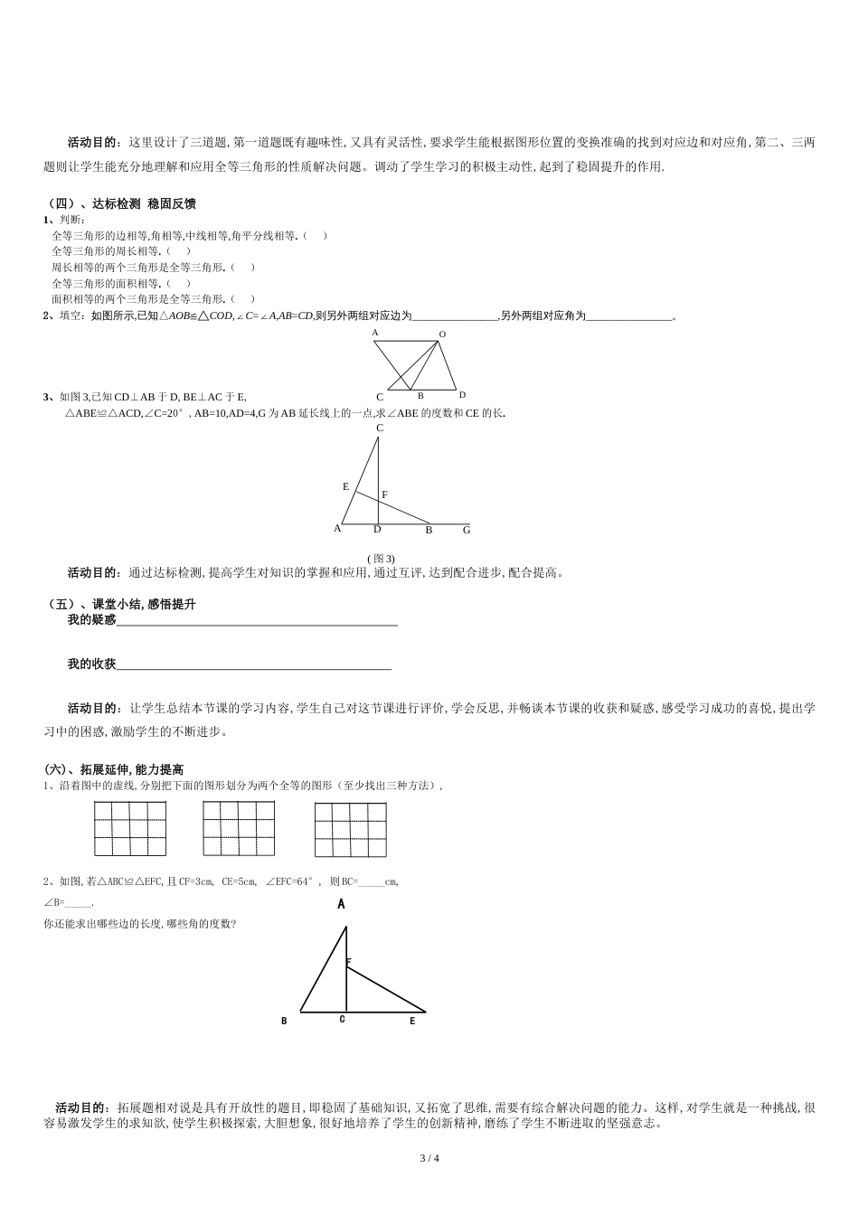 图形的全等教学设计[共4页]_第3页