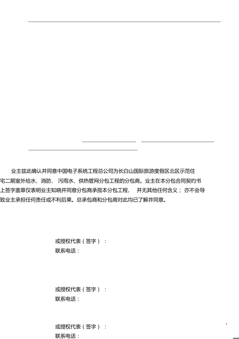 示范二期管网分包工程合同[共44页]_第3页