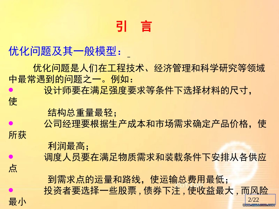 数学规划模型实验[共22页]_第2页