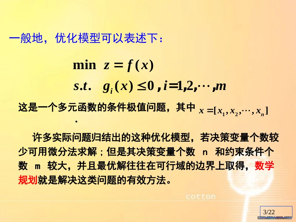 数学规划模型实验[共22页]_第3页