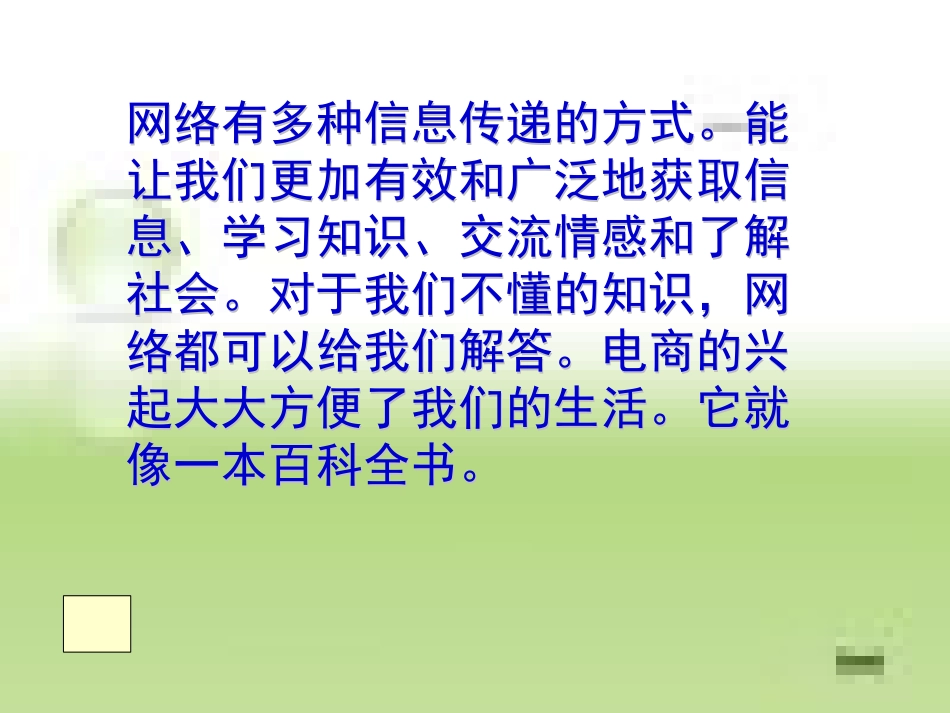 网络安全教育主题班会[共36页]_第3页