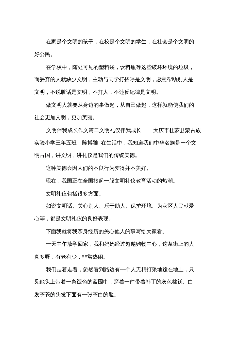 文明伴我成长作文500字[共6页]_第2页