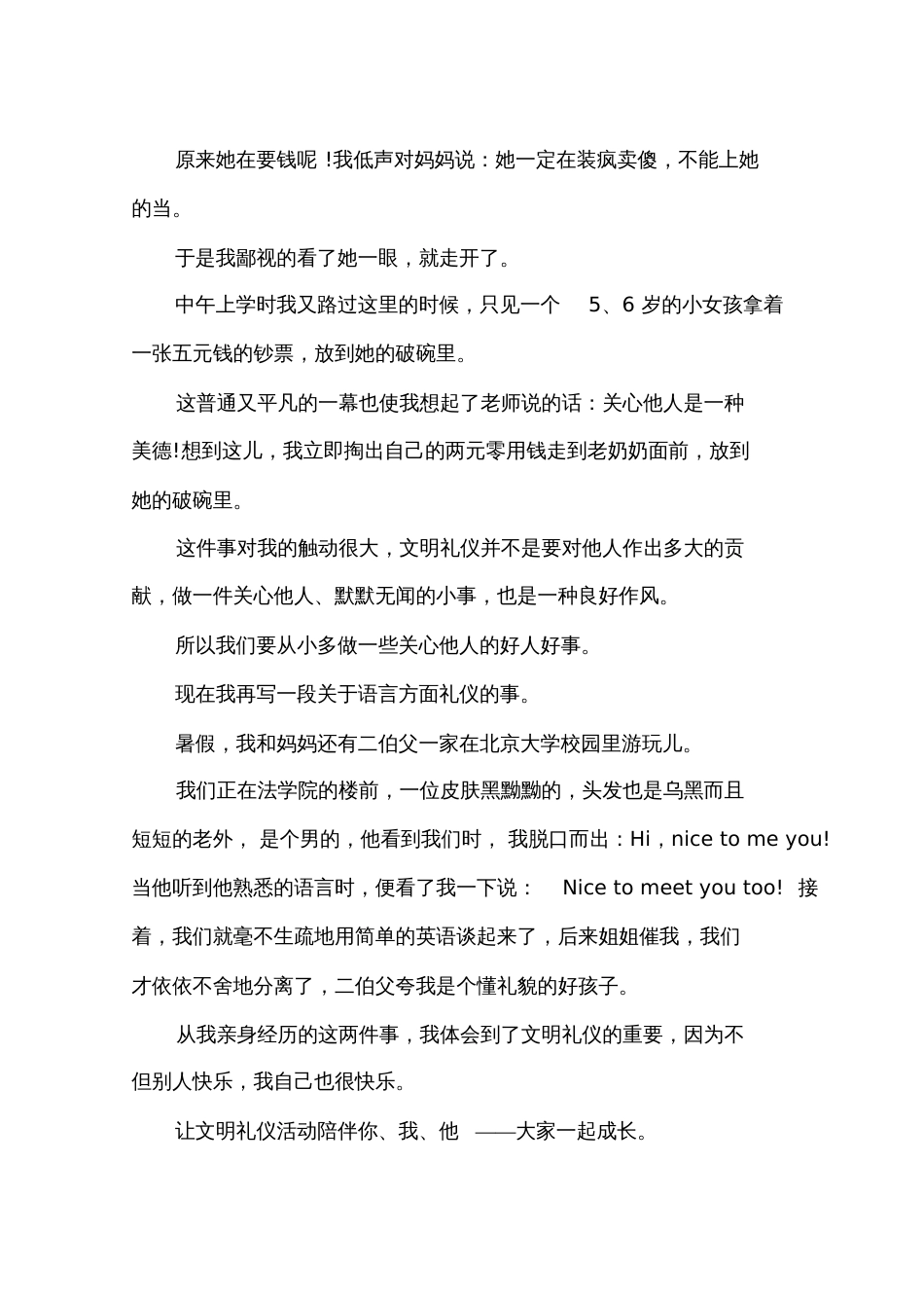 文明伴我成长作文500字[共6页]_第3页