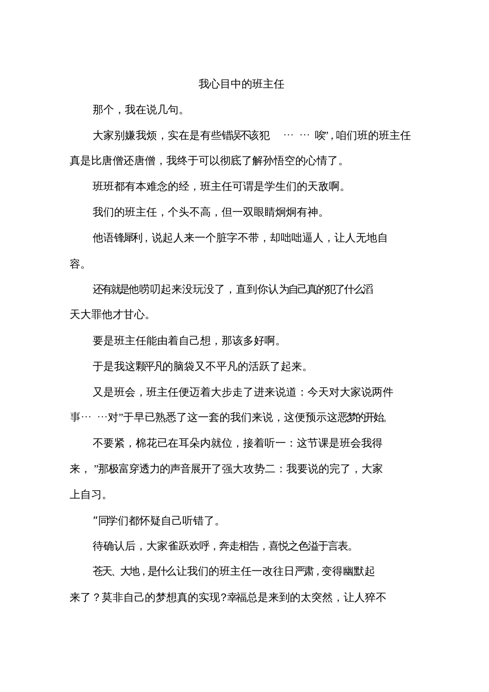 我心目中的班主任[共3页]_第1页
