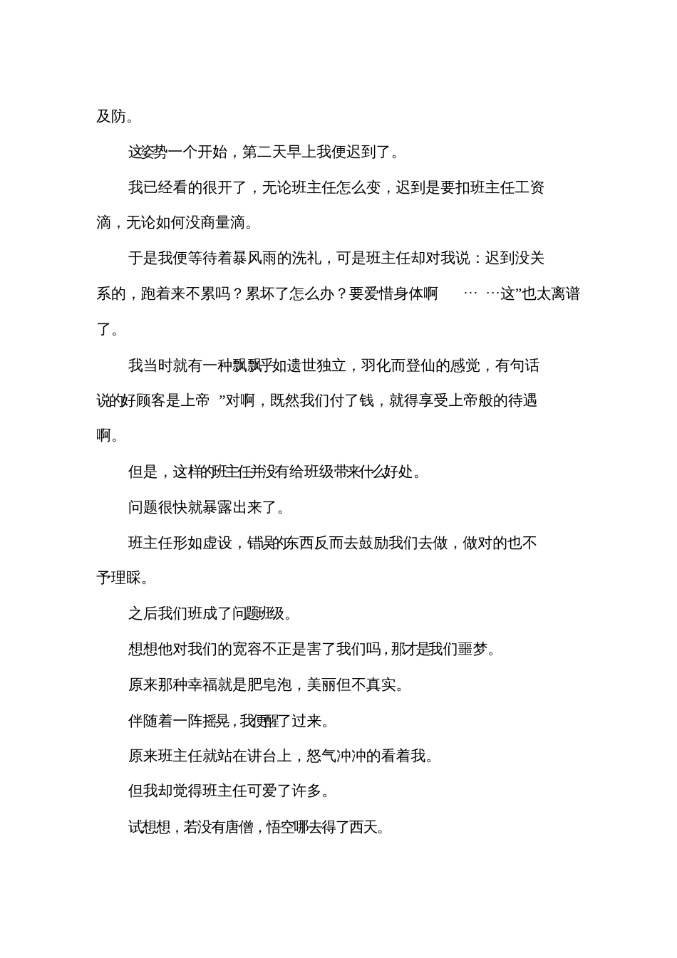 我心目中的班主任[共3页]_第2页