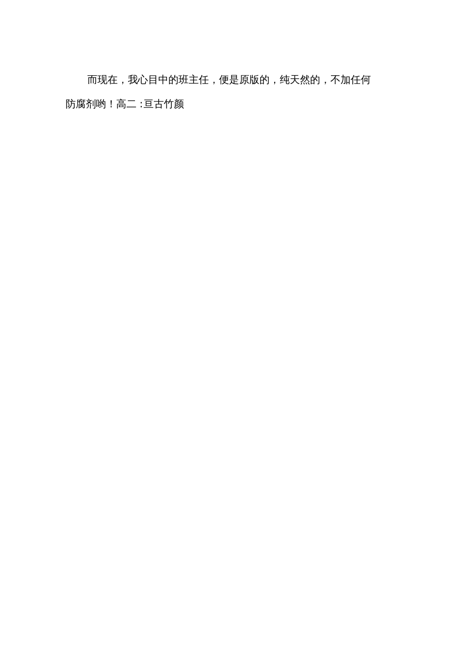 我心目中的班主任[共3页]_第3页