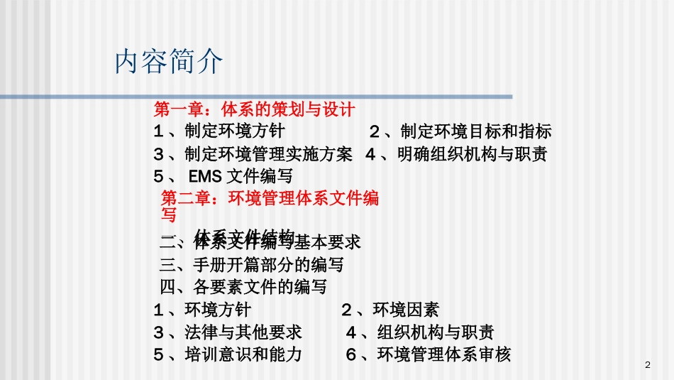 品质管理质量认证ISO14000环境管理体系策划及文件编写ppt51页_第1页