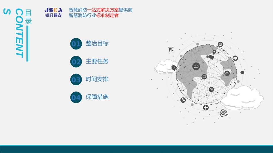 全国消防安全专项整治三年行动实施方案[共14页]_第2页