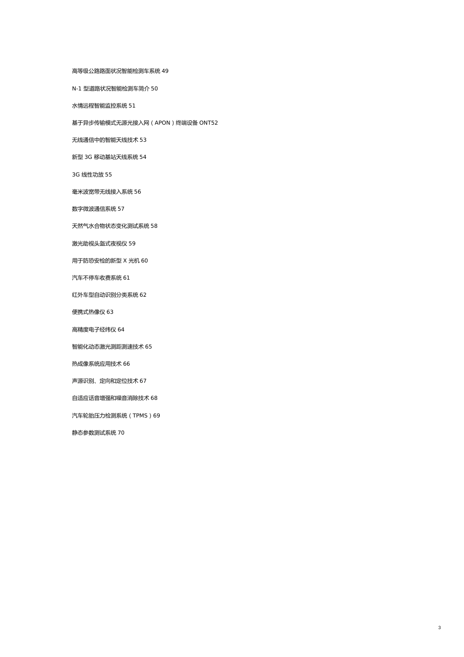 某市理工大学部分科技成果汇总_第3页