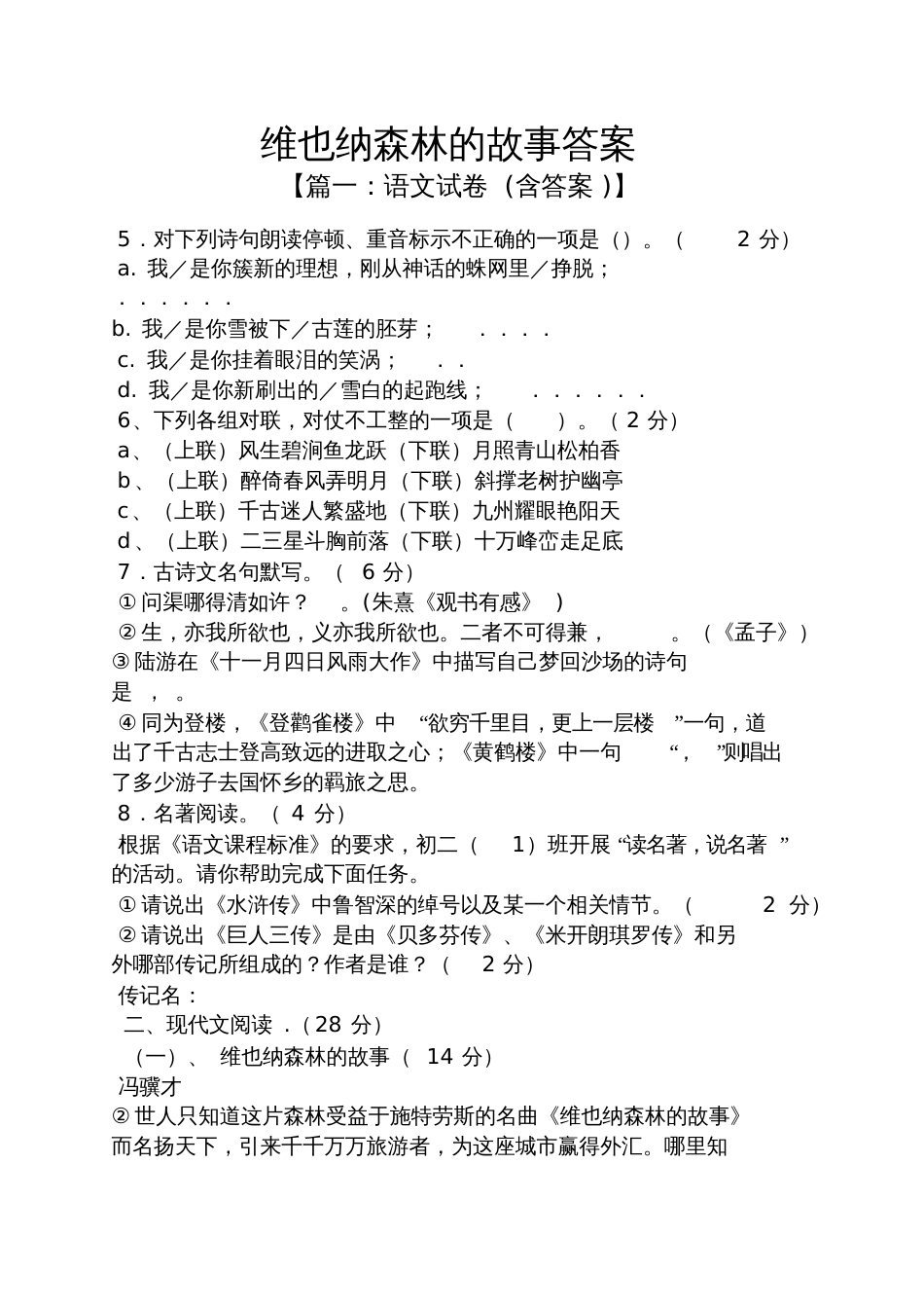 维也纳森林的故事答案_第1页