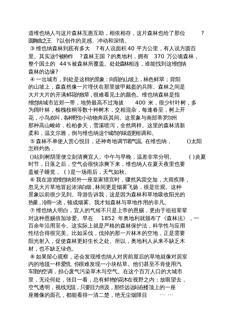 维也纳森林的故事答案_第2页