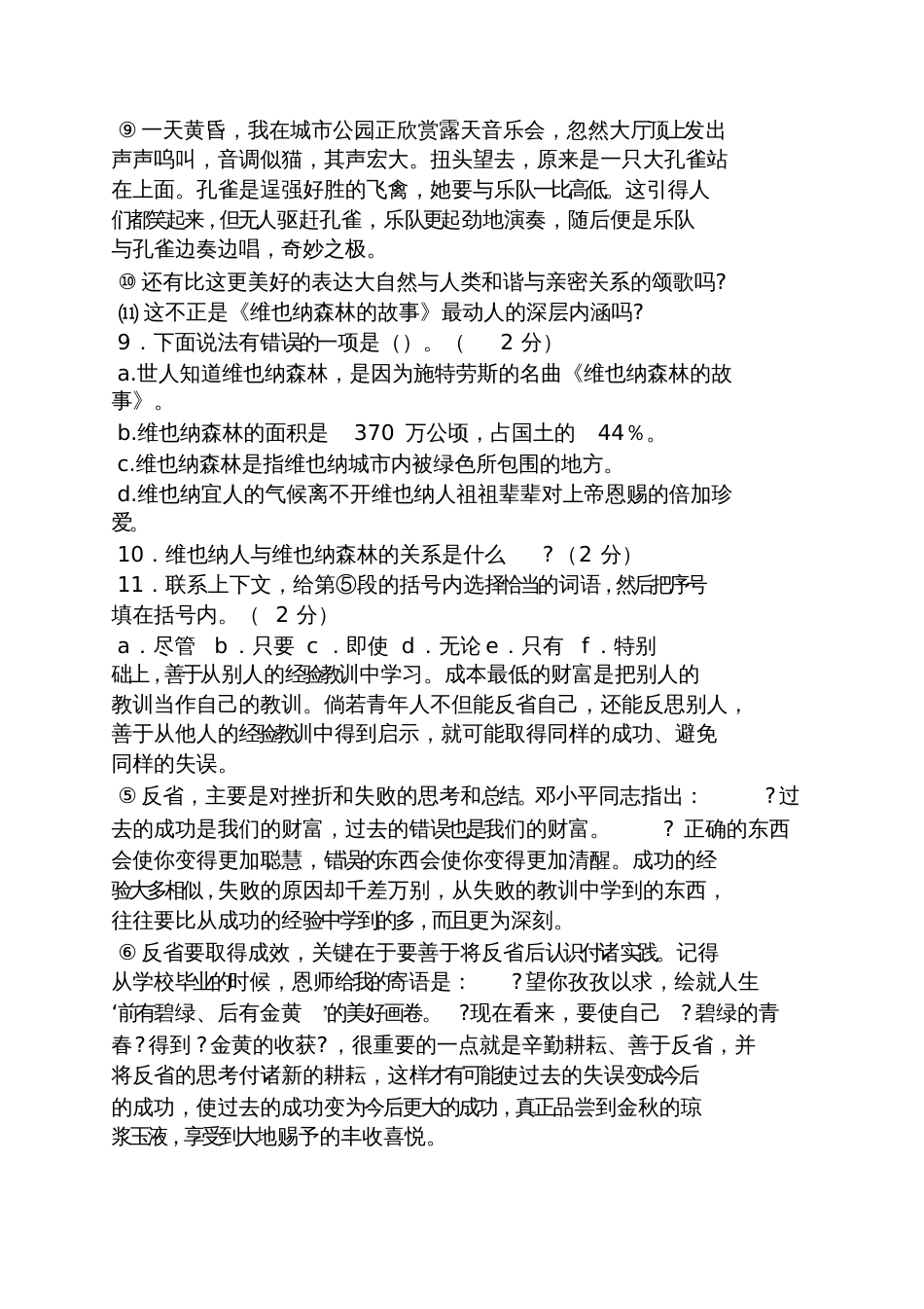 维也纳森林的故事答案_第3页
