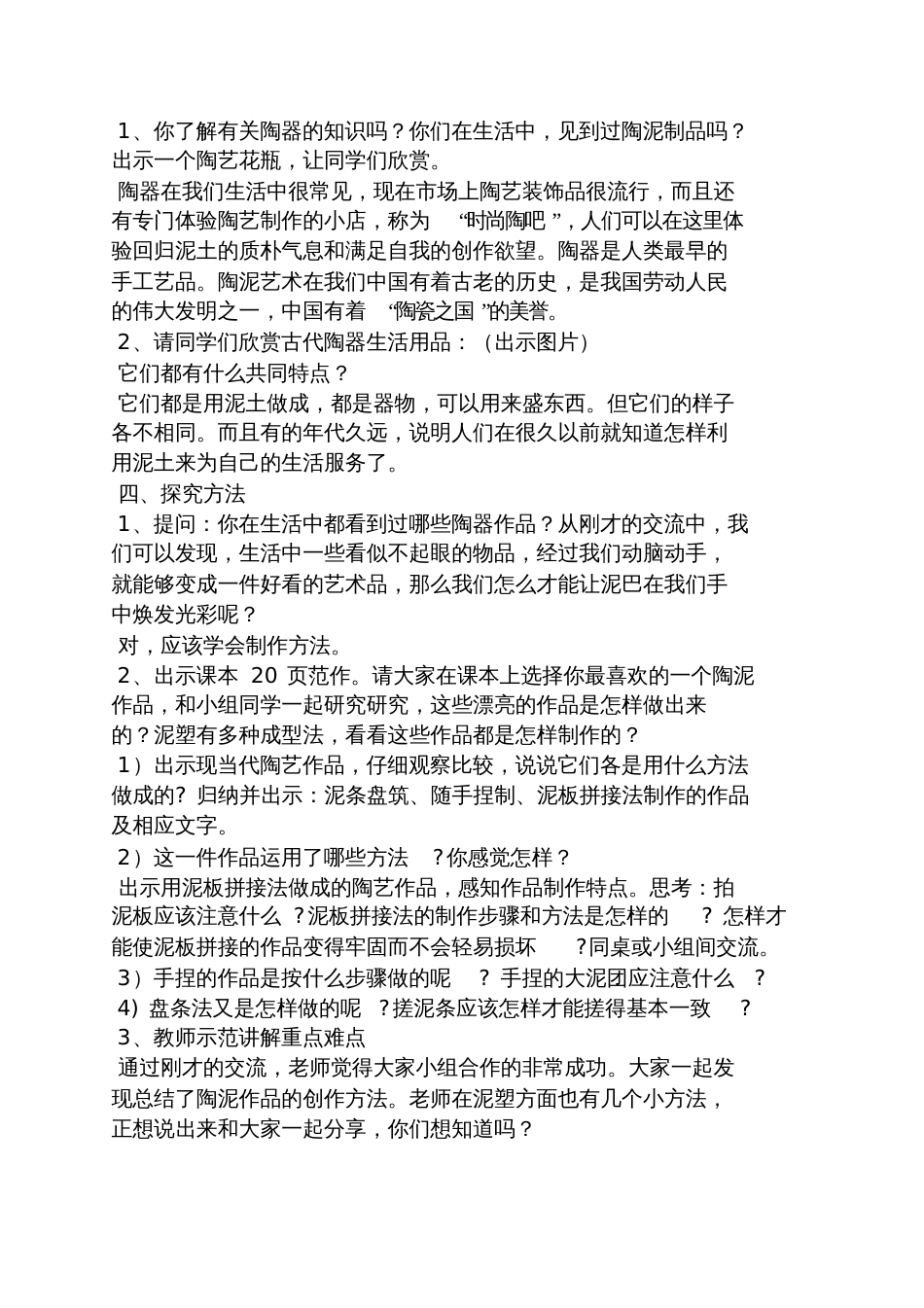 陶泥的世界教案[共5页]_第2页