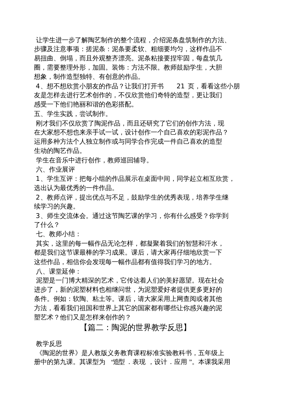 陶泥的世界教案[共5页]_第3页