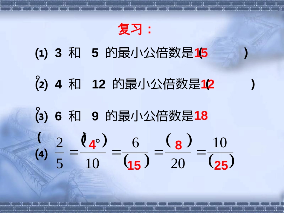 通分PPT课件[共35页]_第3页