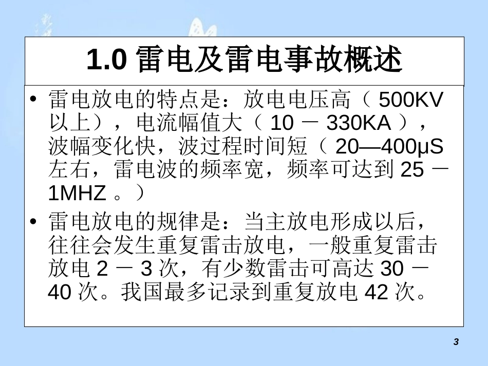 燃气设施防雷接地[共40页]_第3页