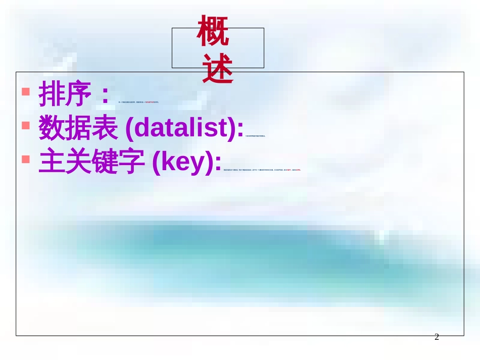 数据结构-排序[共80页]_第2页