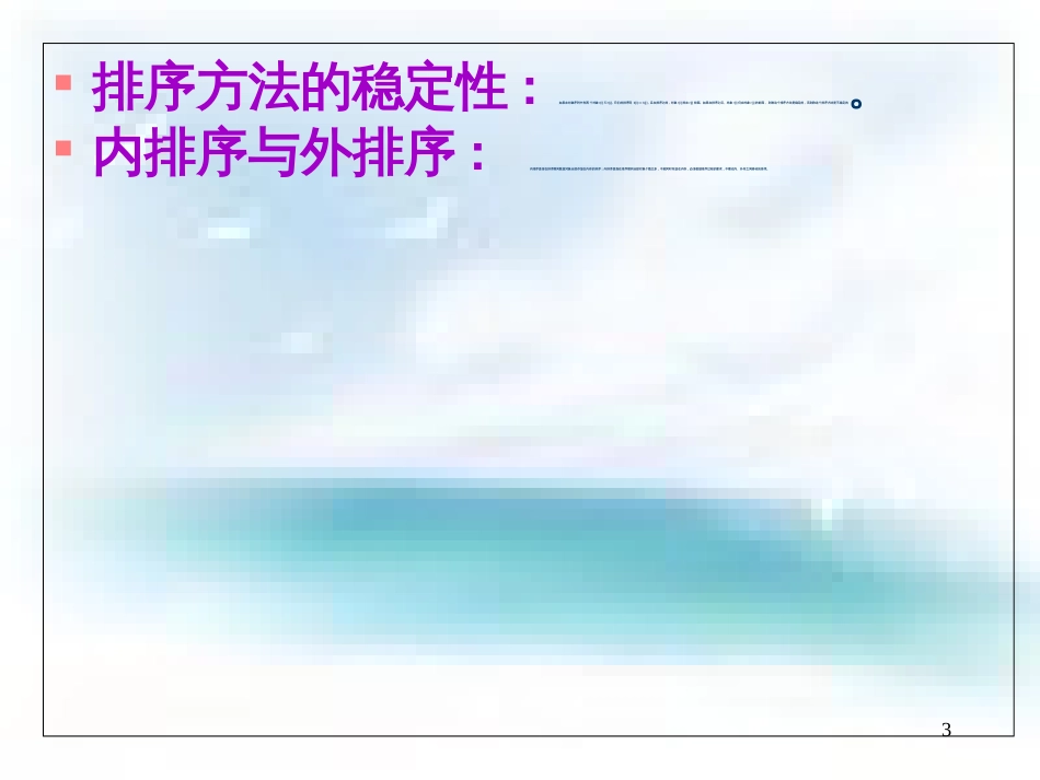 数据结构-排序[共80页]_第3页